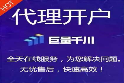代理开户操作步骤详解案例